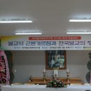 제 4회 반야불교문화연구원 학술대회 이미지