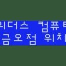 위더스컴퓨터 이미지