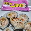 착한참치 | [편의점 꿀템 추천] 착한 참치마요김밥 솔직 후기 – 2,500원 가성비 김밥의 정석!