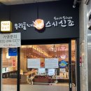 우리동네스시신조 - 서초구 서초대로78길 32 | 수원 회전초밥 맛집 | 장안구 천천동 스시 ‘우리동네스시신조’ 내돈내산 후기