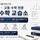 정수학교습소 - 부산진구 가야공원로 39 | 정수학교습소