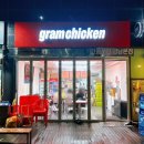그램치킨강남