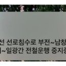 부산 동해선 운행 중단 이미지