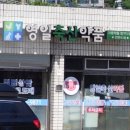 영일축산 이미지