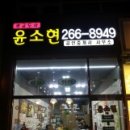 윤소현공인중개사사무소 네이버블로그
