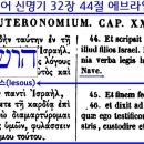 1855년 출판된 그리스어 구약번역본(70인역)과 라틴어 대조 번역본의 제1권 디지털 파일 이미지