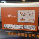 마두셀프빨래방/백석셀프빨래방/일산24시간빨래방 &lt;런드리존&gt; 사용후기 및 추천