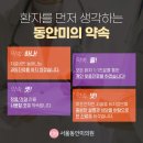 서울동안의원 이미지