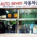 쎄븐카센타 - 용인시 처인구 문현로 337-6 | 쎄븐카센타