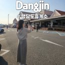 나뚜루&더바움(평택휴게소점) | 서해안고속도로 휴게소 '행담도휴게소' 바다 위 쇼핑몰라니?! 간식 종류도 짱짱 많어~