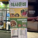 식사준비평택 이미지