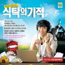 한동준 라디오(매일오후2~4시.CBS FM_ (주)대상 의 신수경 센터장님 초대_특별레시피.사연소개＜청정원_식탁의기적＞ 이미지