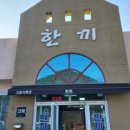 천평식당 이미지
