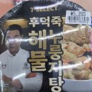 세븐일레븐 익산모현지구점 | 세븐일레븐 후덕죽 해물누룽지탕 후기｜누룽지만 따로 팔아주세요