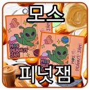 피넛디저트