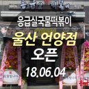 응급실국물떡볶이 울산언양점 이미지