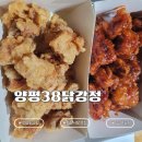 양평38닭강정 | 양평시장 맛집 '양평38닭강정 양평시장점' 후기｜양평 닭강정 순살반 양념반 포장
