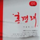 이호철머리도사 | 홍경래 1 [이공복]