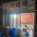북대하중화요리