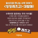 씽씽수학
