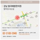 동국해랑한의원 이미지