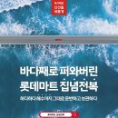 롯데마트 이미지