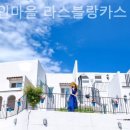 비숑마을펜션 이미지