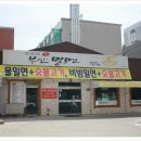 부산명가밀면 이미지