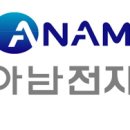 아남환경개발 이미지