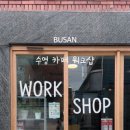 워크샵(WORK SHOP) 이미지
