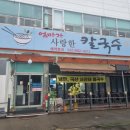 엄마가사랑한칼국수