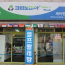 코인워시서대구지사직영점 이미지