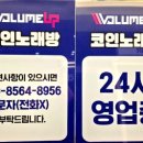 볼륨업노래연습장 이미지