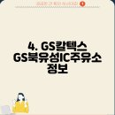북유성IC주유소
