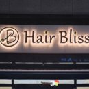 헤어블리스(Hair Bliss) 네이버블로그