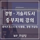 중부경영컨설팅