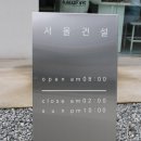 새벽건설 주식회사 네이버블로그