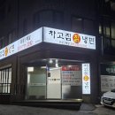 차고집칡냉면성남 이미지