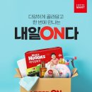 내일ON