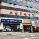 파리바게트 부산다대삼환점 이미지