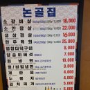 라라플러스 | 논골집 경기본점 | 소갈비살과 양송이버섯 조합이 좋은 부천 고기집 (내돈내산)