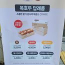 복호두 부천옥길점 이미지