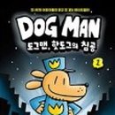 도그맨 이미지