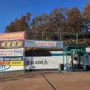 이화주유소 이미지