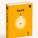 작은 등불_이화진(한비 수필선 100) 이미지