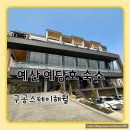 스테이예당 이미지