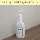 우리발연구소 항무좀균 스프레이 후기 신발 속 냄새 관리까지 편했던 항무좀균 스프레이