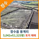 장수공인중개사사무소 이미지