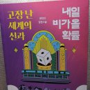 고장 난 세계의 신과 내일 비가 올 확률 🎲