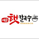 예손햇칼국수